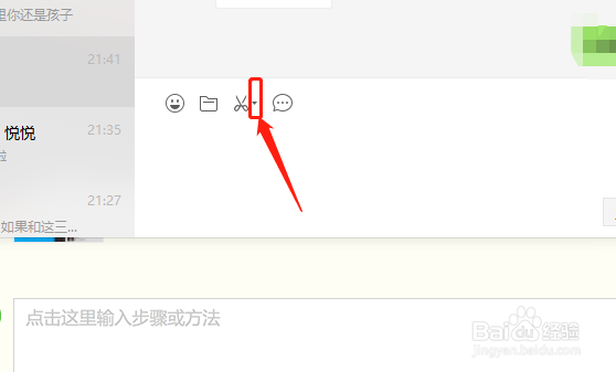 使用电脑微信截图时如何隐藏微信界面