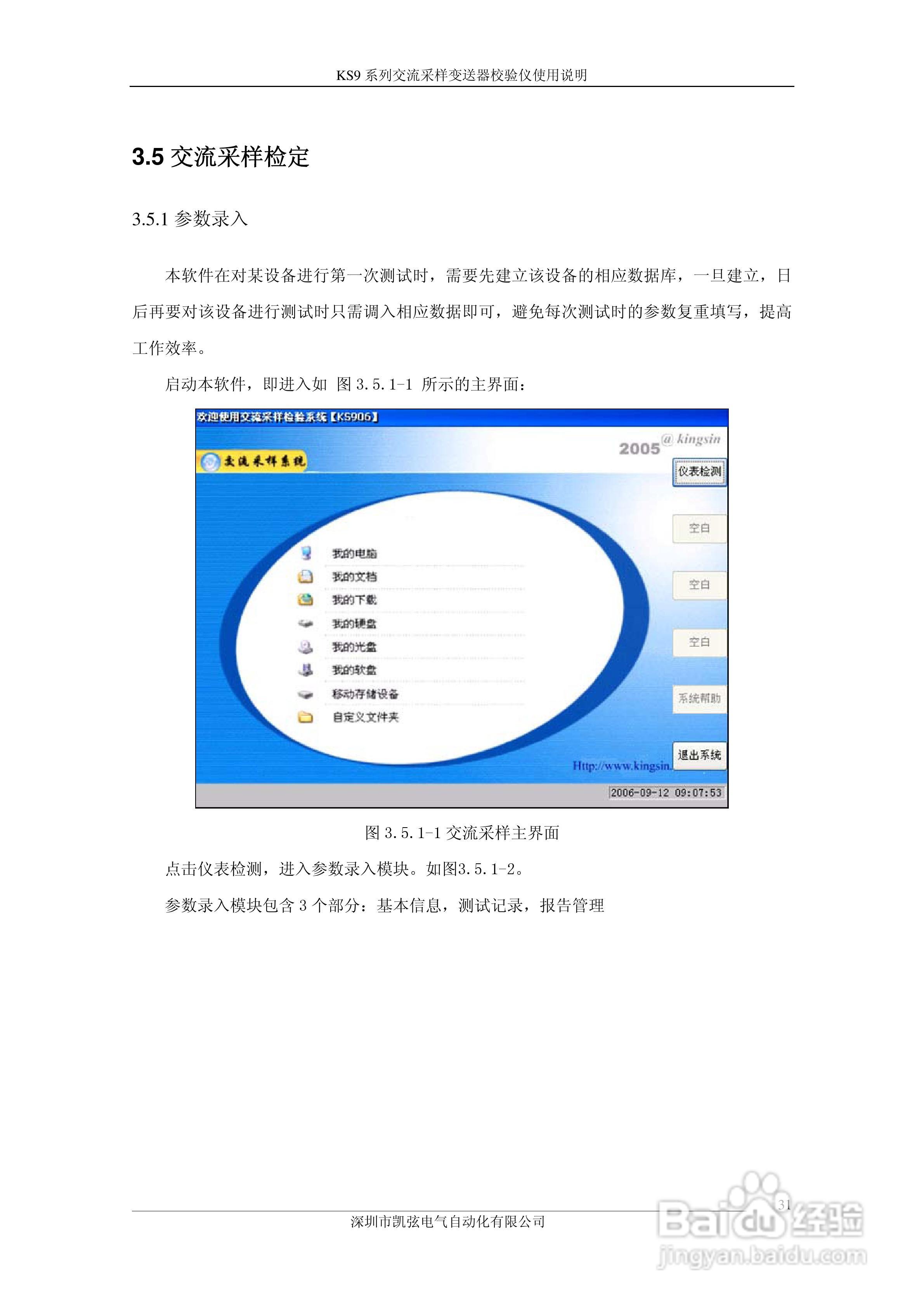 KS908交流采样变送器校验仪使用说明书:[4]