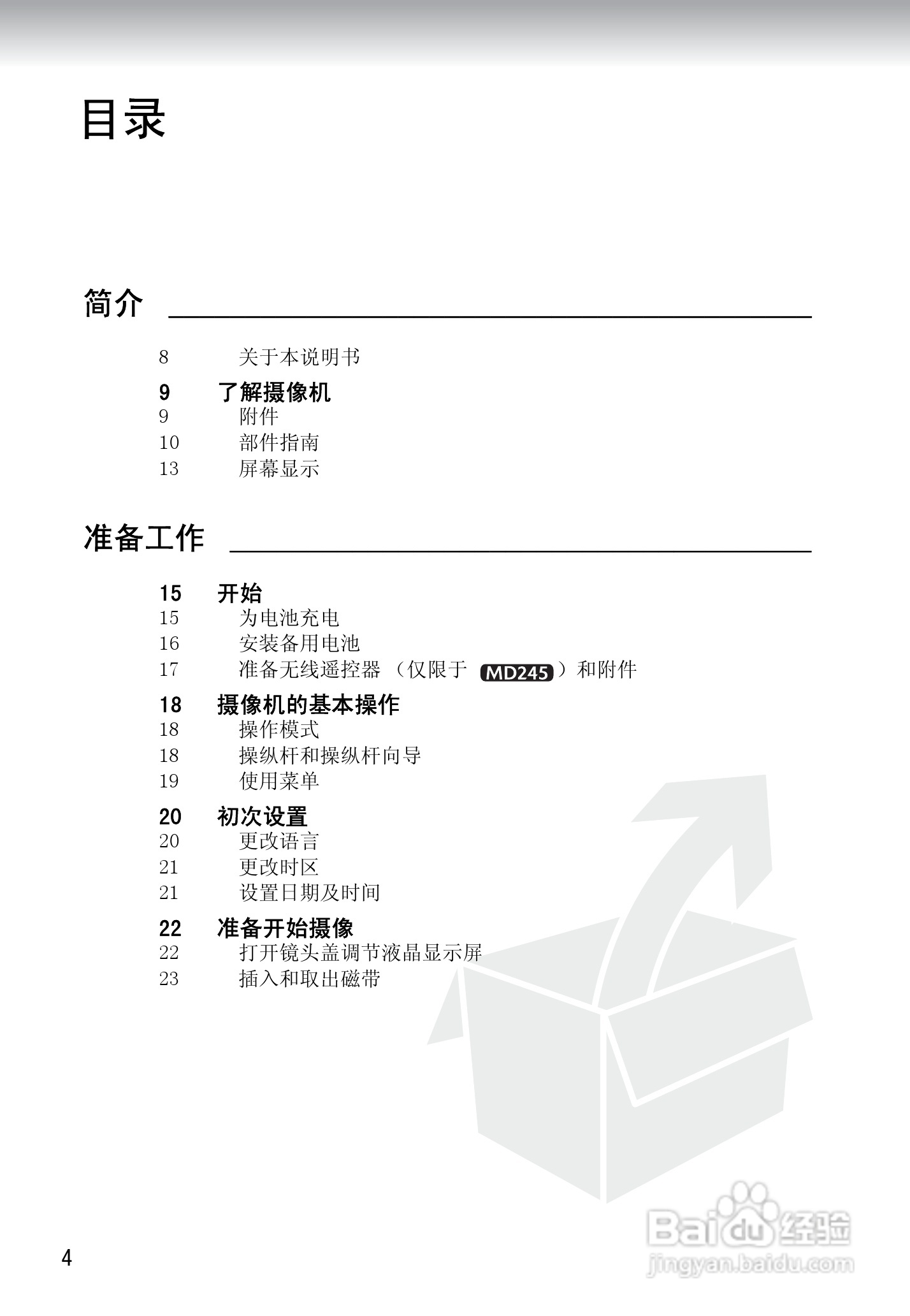 佳能MD225数码摄像机使用说明书:[1]