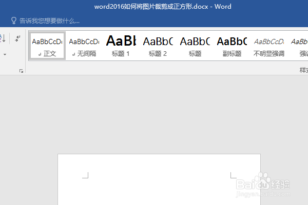 word2016如何将图片裁剪成正方形