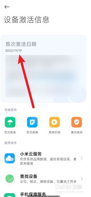 手机的激活日期在哪里看