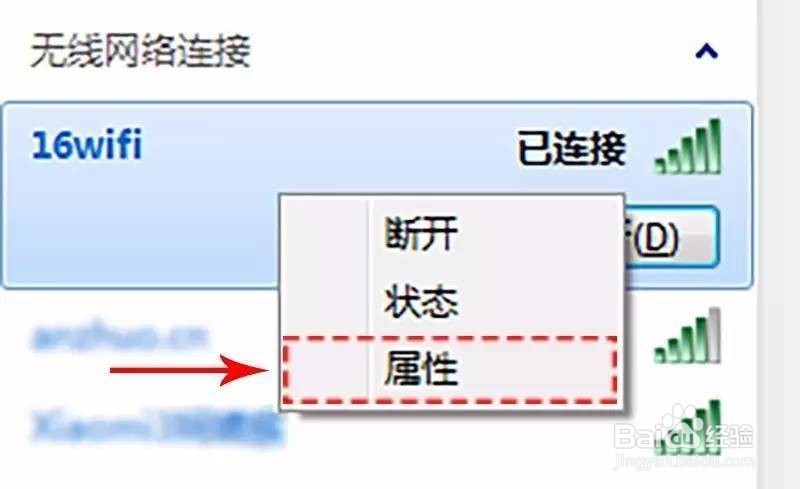 图解忘记WIFI密码怎么办