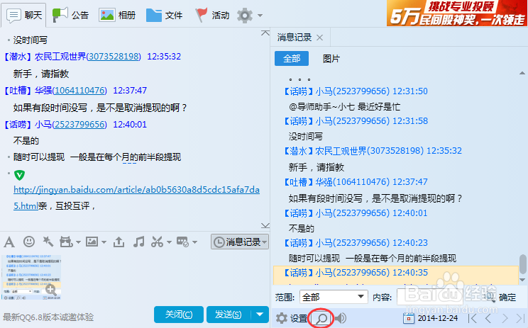 QQ群(讨论组)消息查看