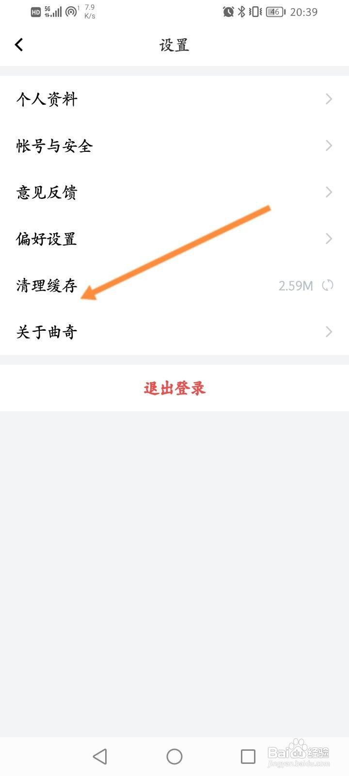 曲奇云盘怎么清理缓存