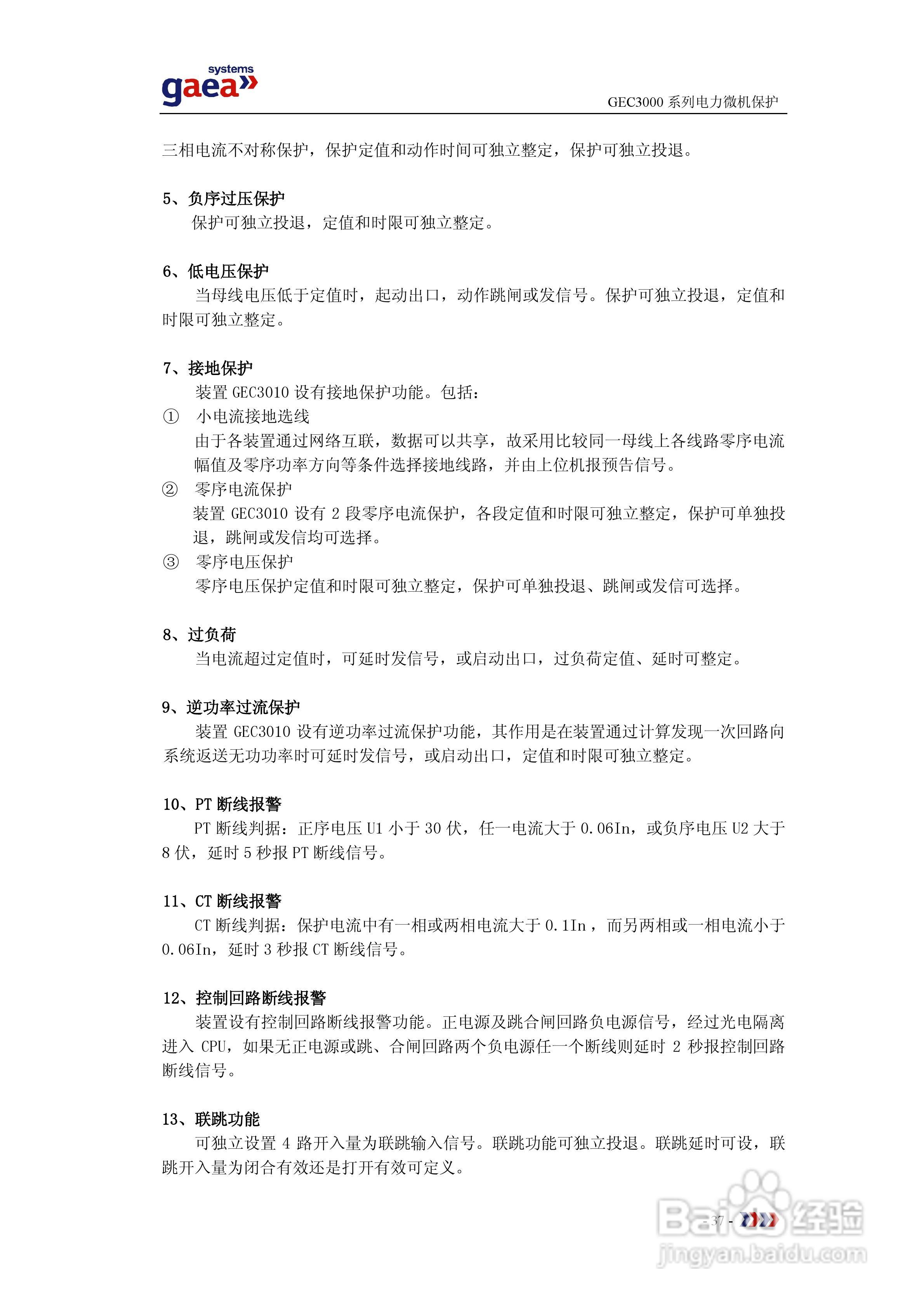 gaea GEC3000系列电力微机保护说明书:[4]