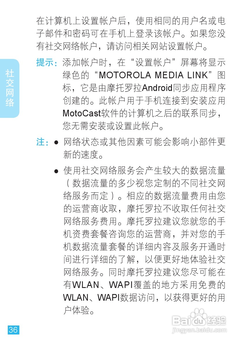 摩托罗拉XT910手机使用说明书:[4]