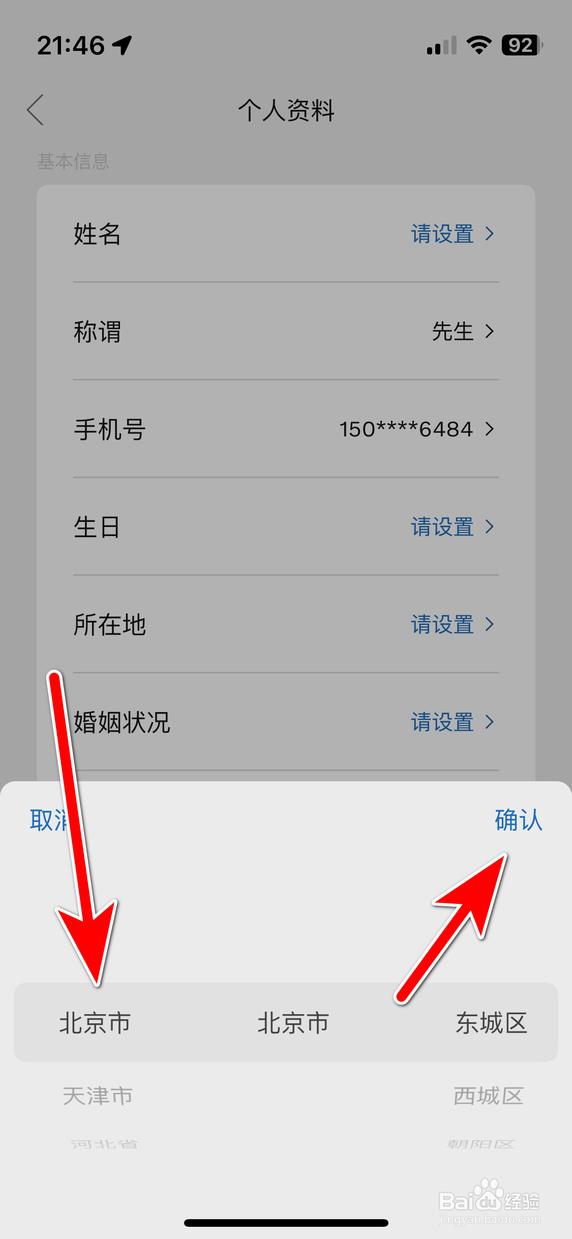沃尔沃汽车如何设置个人所在地