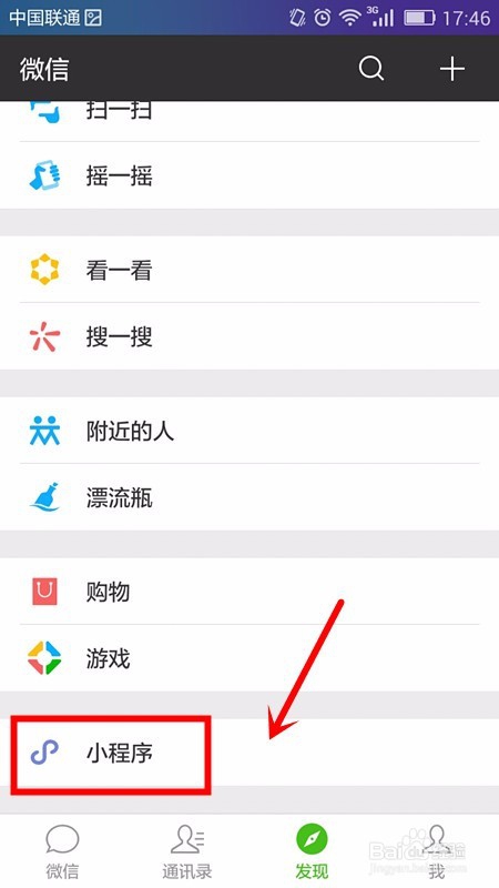 如何查找微信附近小程序