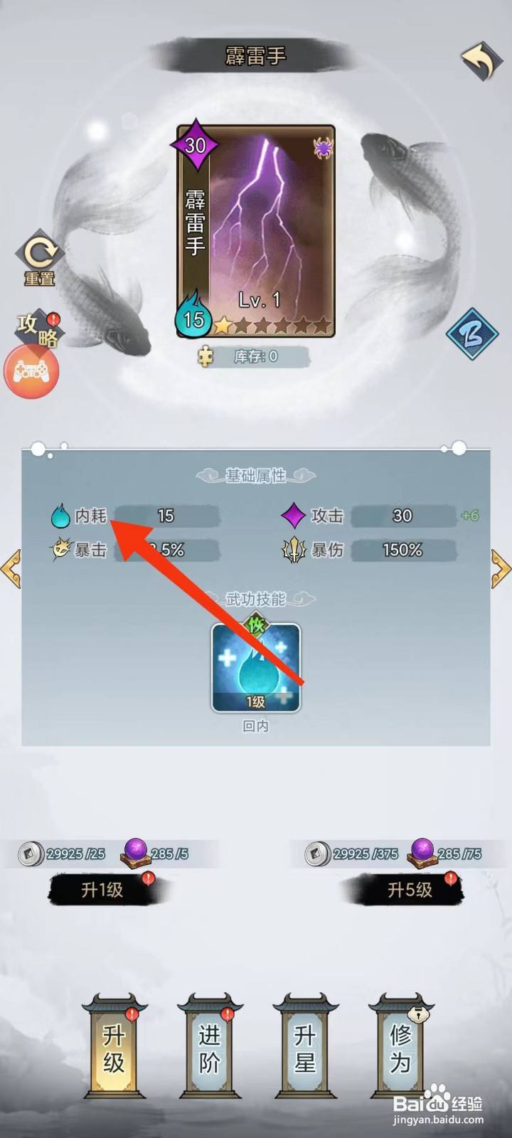 剑啸江湖怎样查看霹雷手的【内耗】