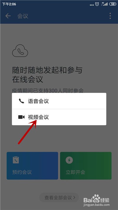 企业微信怎么发起预约会议