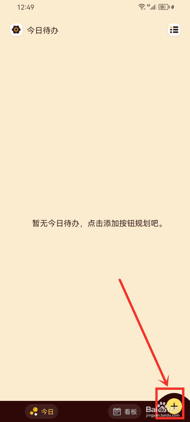 《待办泡泡》新建待办怎么设置提醒