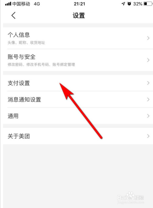 美团找回支付密码忘记的操作