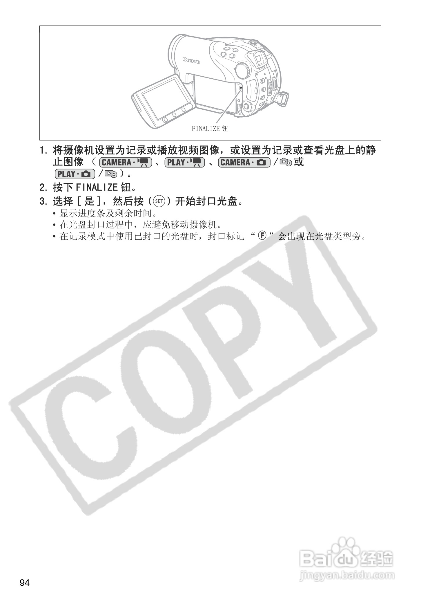 佳能DC40数码摄相机使用说明书:[10]