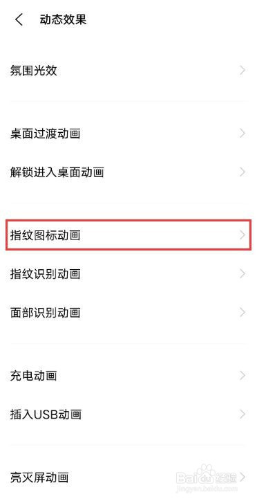 vivos10指纹图标如何改