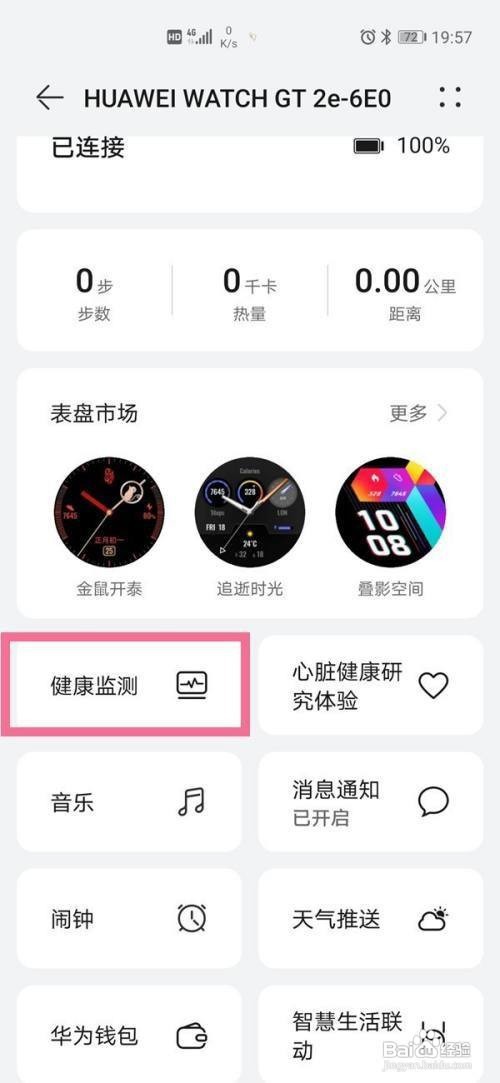 华为运动健康在哪设置开启连续测量心率呢？