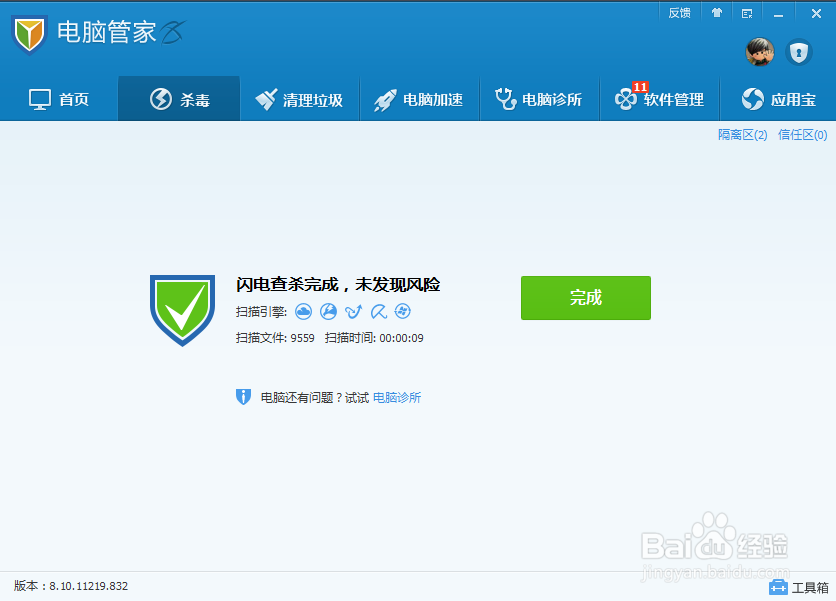 病毒危害电脑后查杀