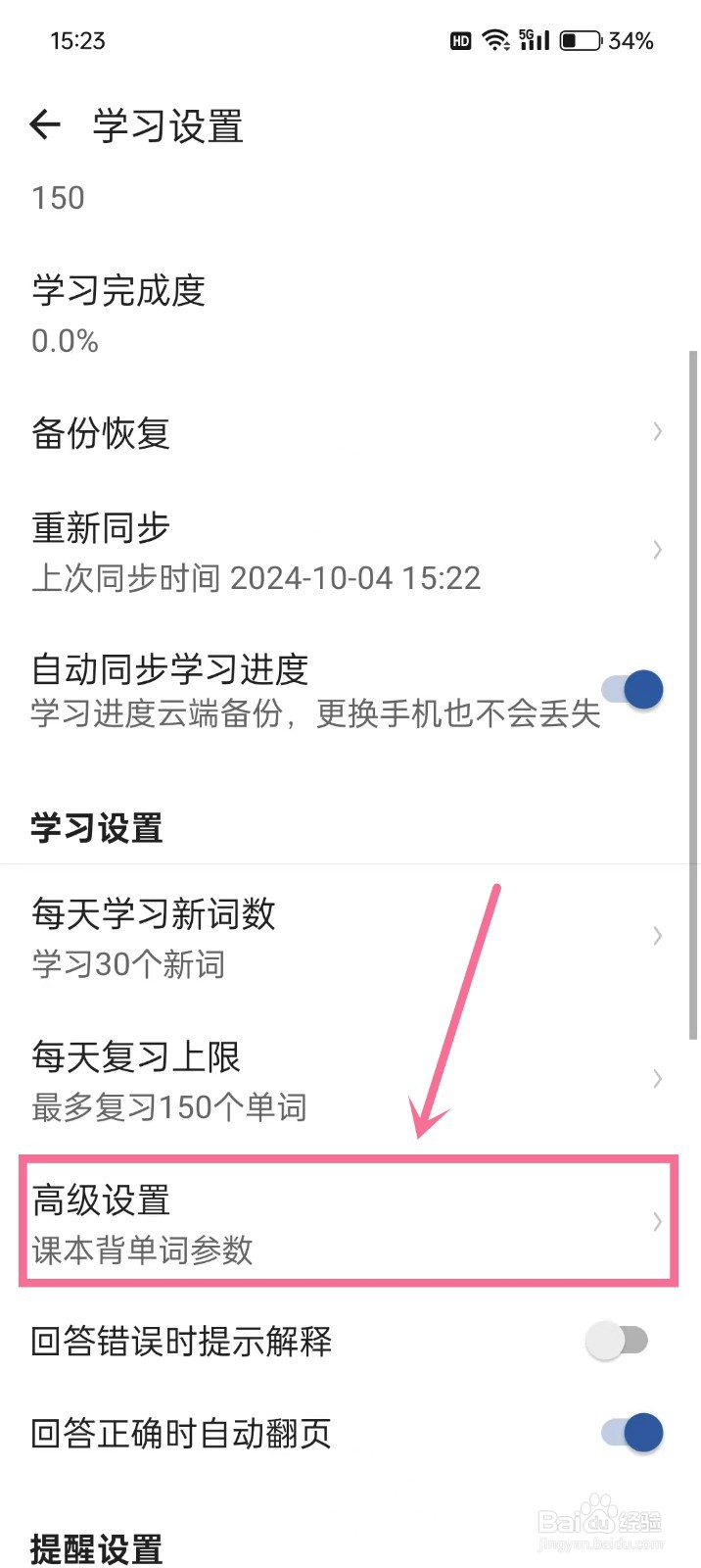 《法语背单词》复习顺序怎么设置随机