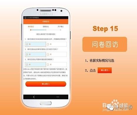 证券股票手机开户流程篇