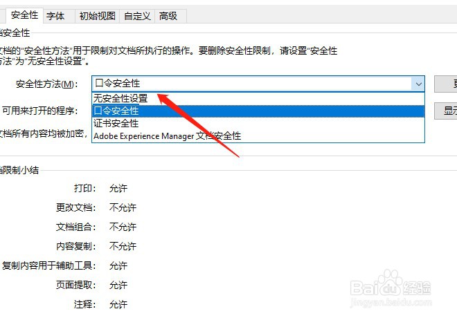 PDF文件如何取消文件保护限制编辑