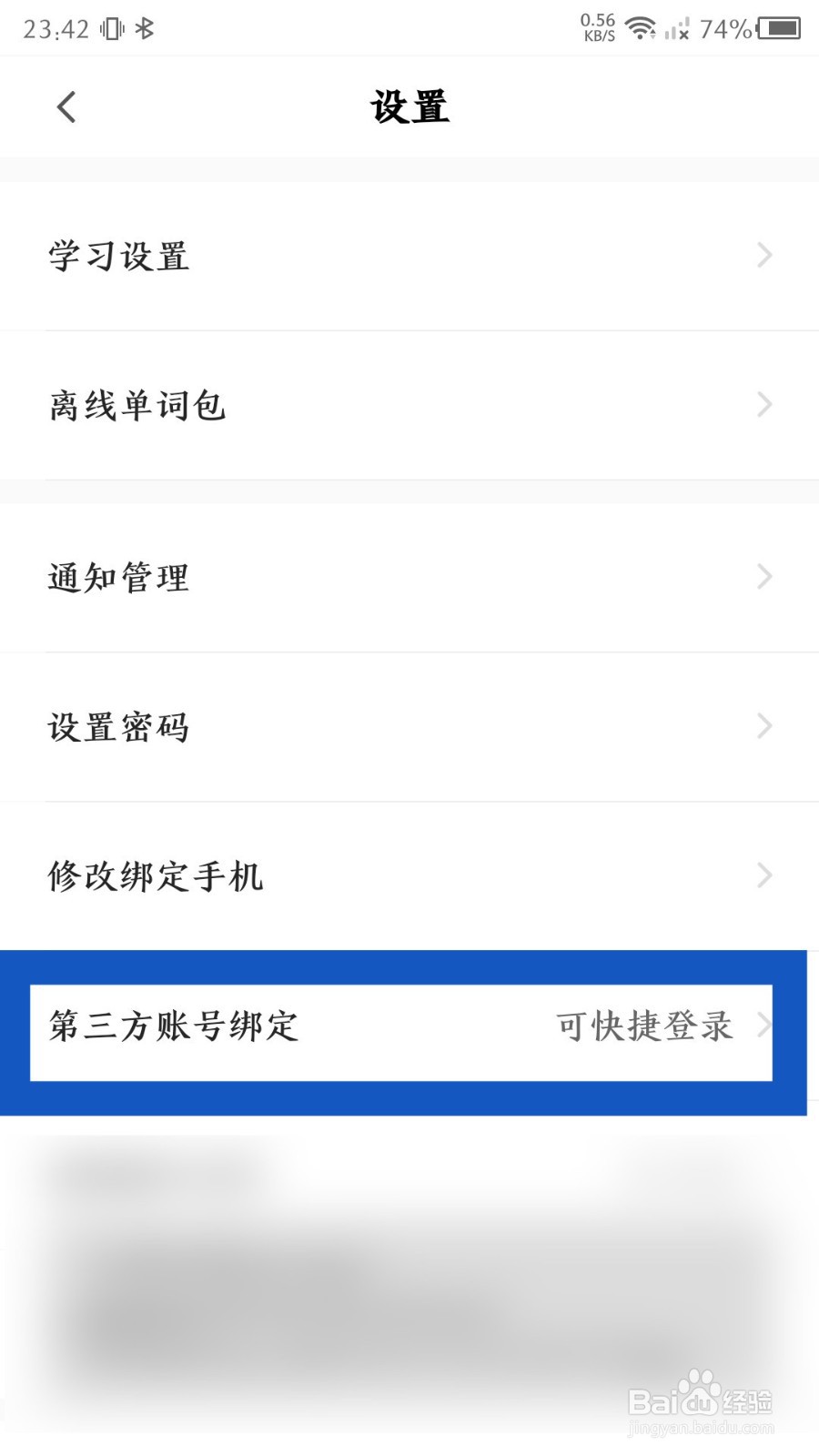 中公易词app怎么绑定微信