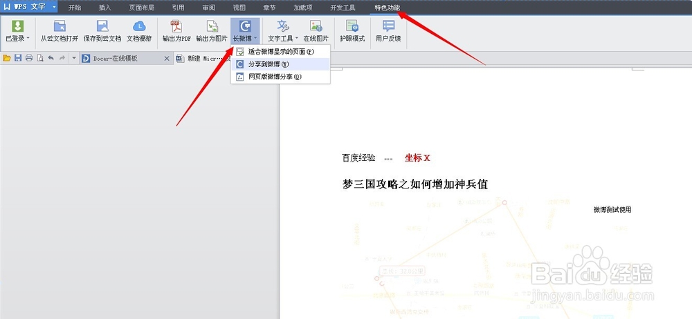 玩转Word：[5]如何发布长微博。