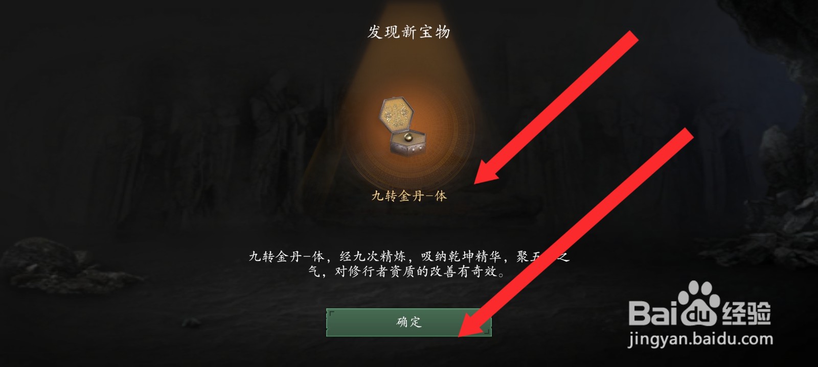 捕盗行纪如何获取九转金丹体