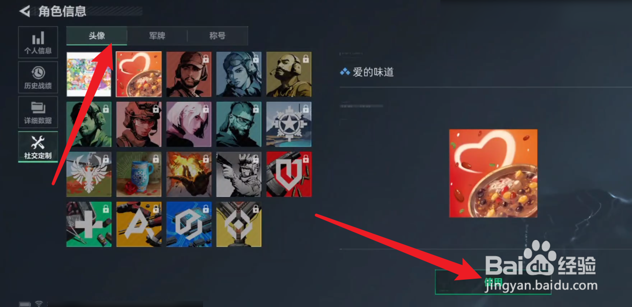 三角洲行动怎么更换头像