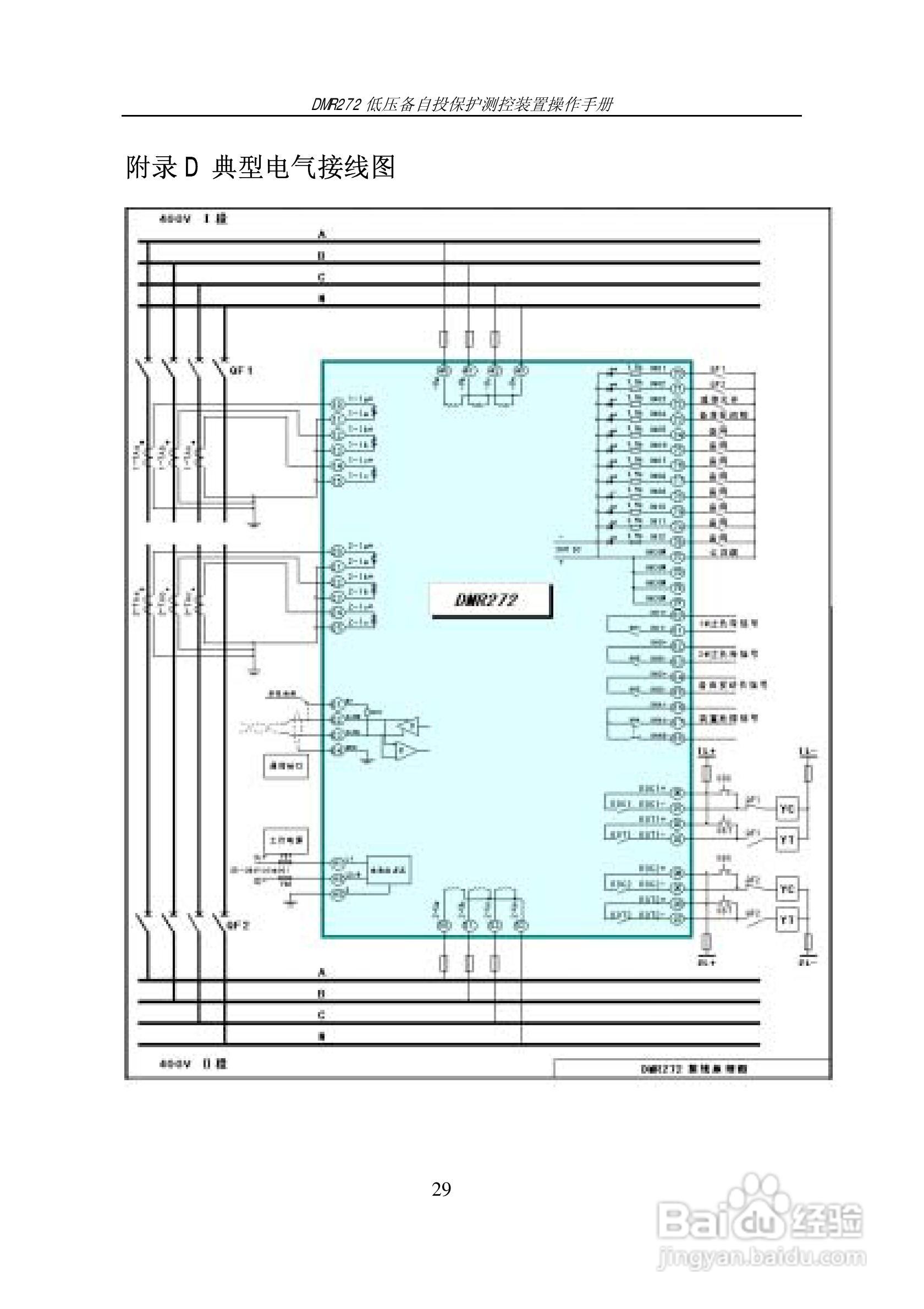 DMR272低压备自投保护测控装置操作手册:[3]