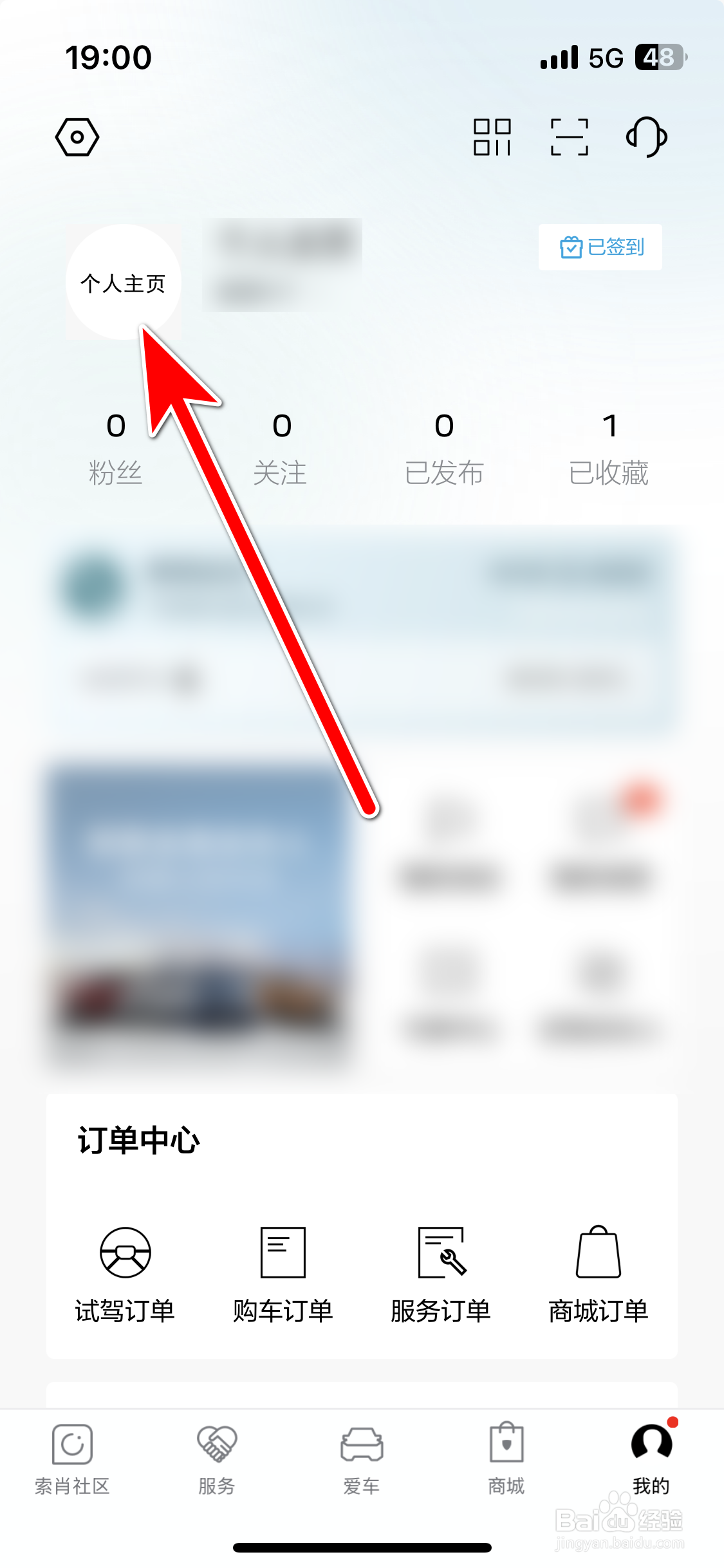 东风标致如何设置个人兴趣爱好