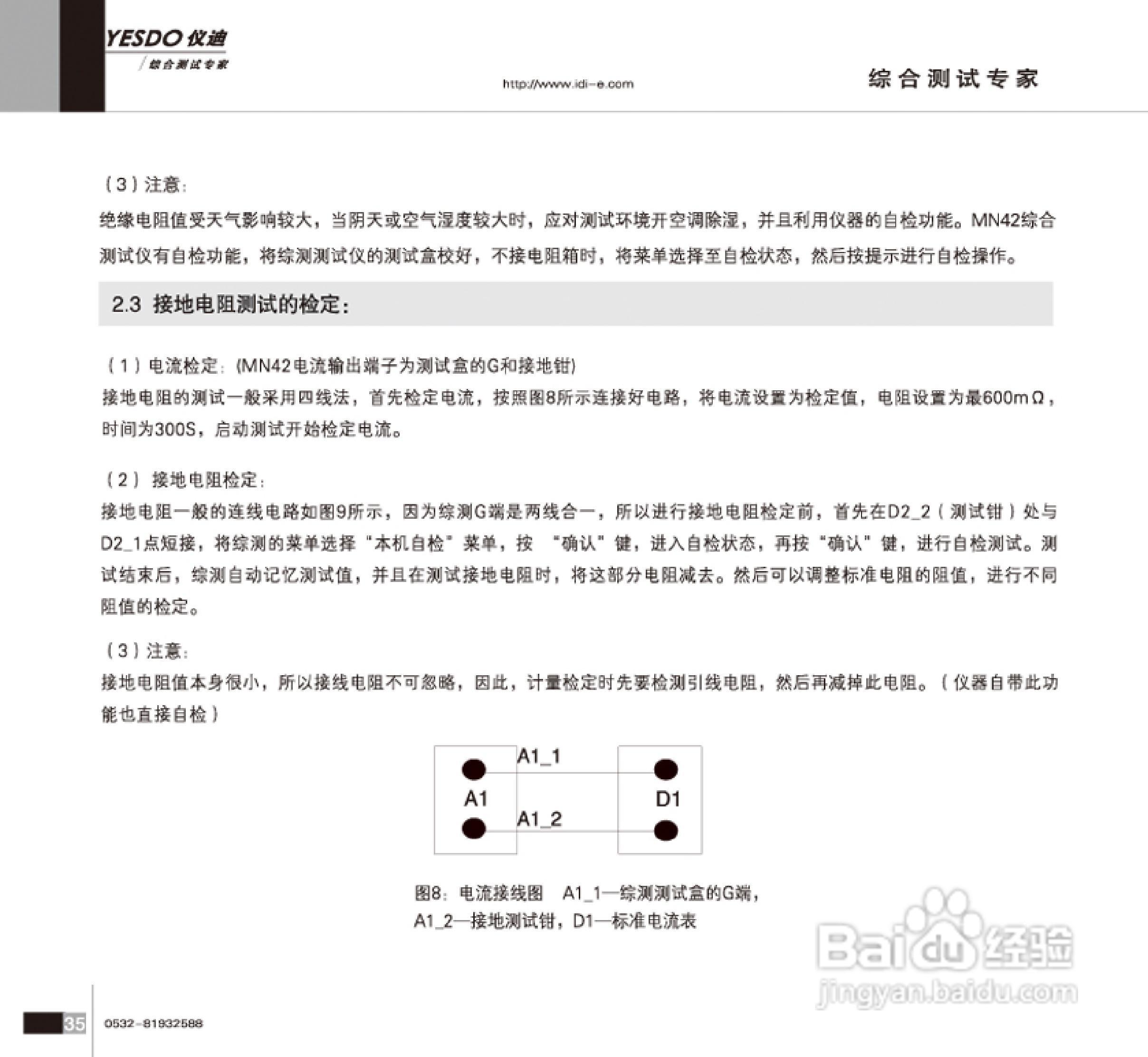 仪迪MN4254安全性能综合测试仪使用说明书:[4]