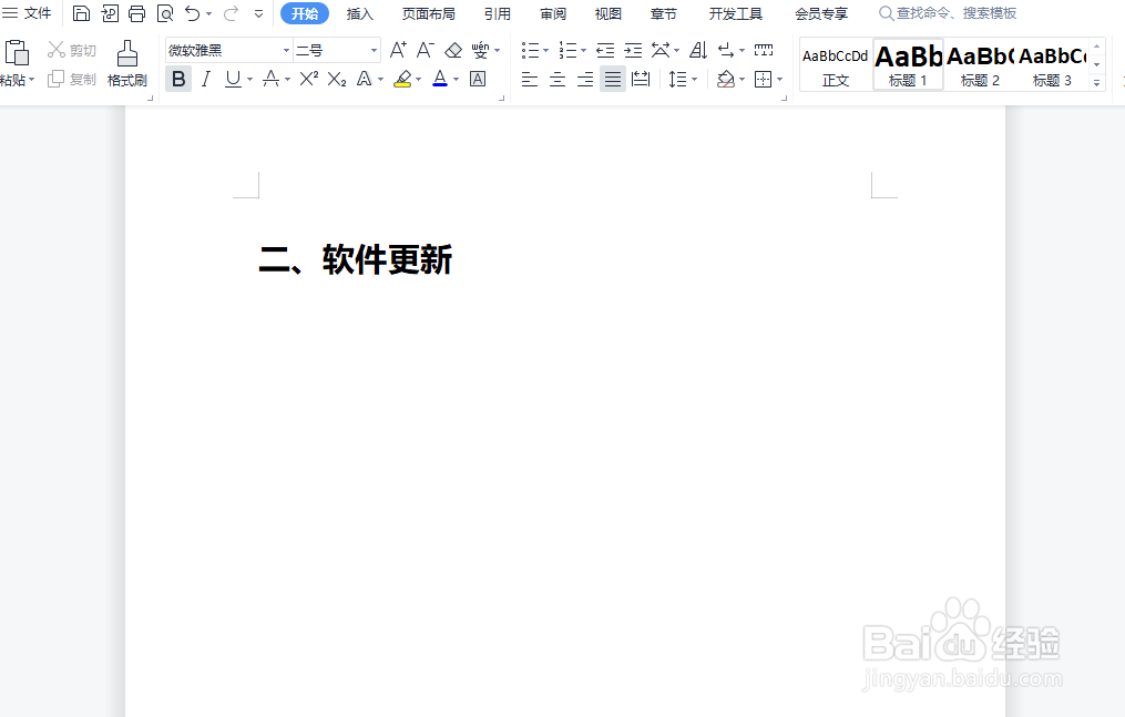 WPS文字——(Word)下一章节自动分页