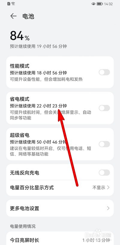 华为手机怎么打开省电模式