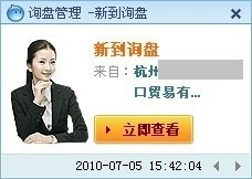 阿里巴巴询盘管理中新的询盘该怎么操作