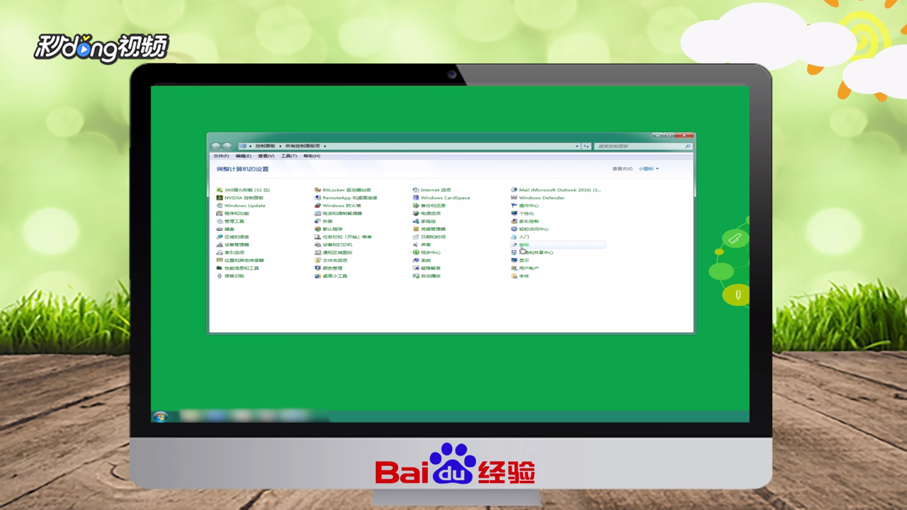 怎样设置小键盘来控制鼠标