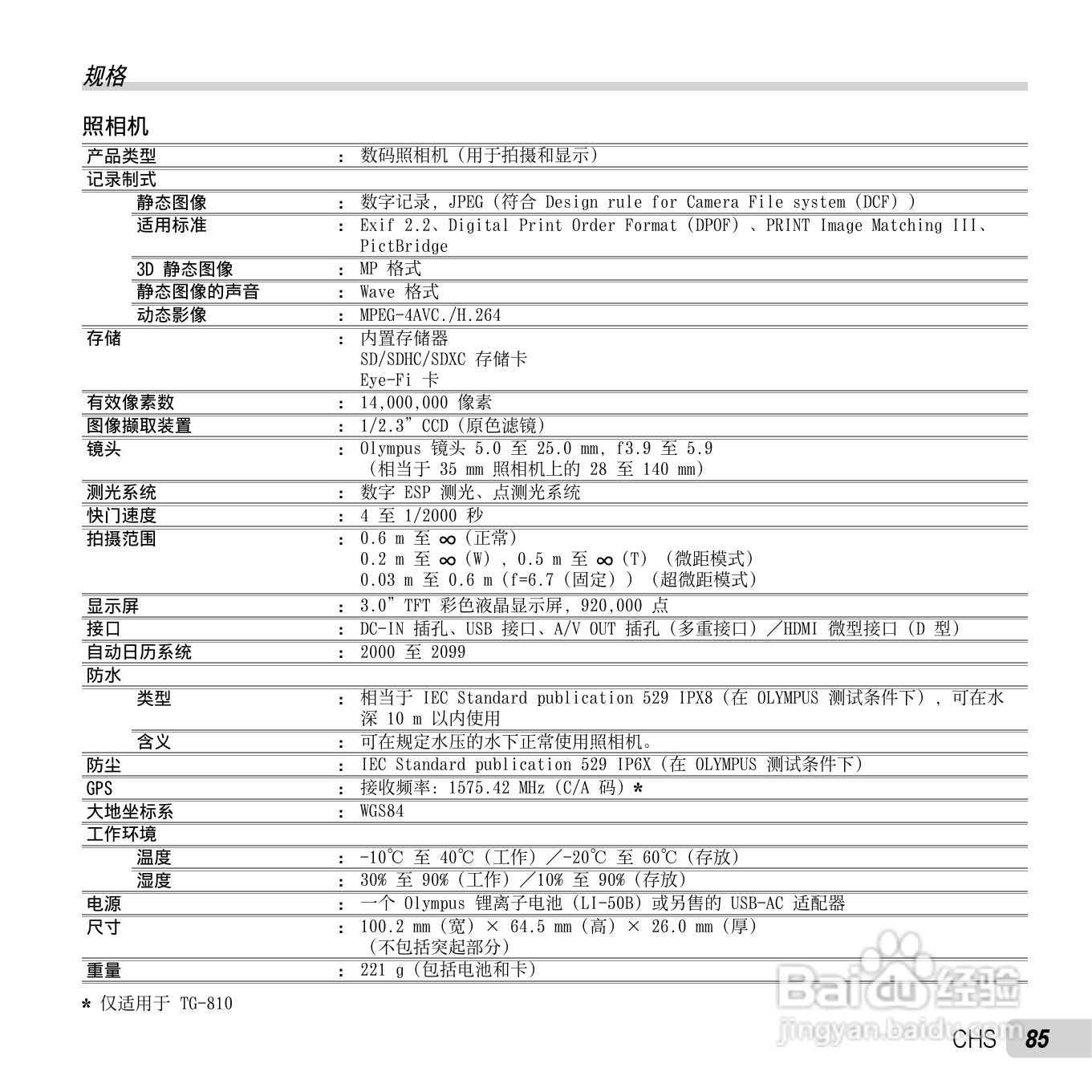 奥林巴斯TG-805数码相机使用说明书:[9]