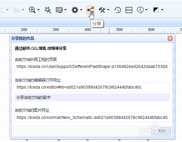 立创EDA怎么分享工程?