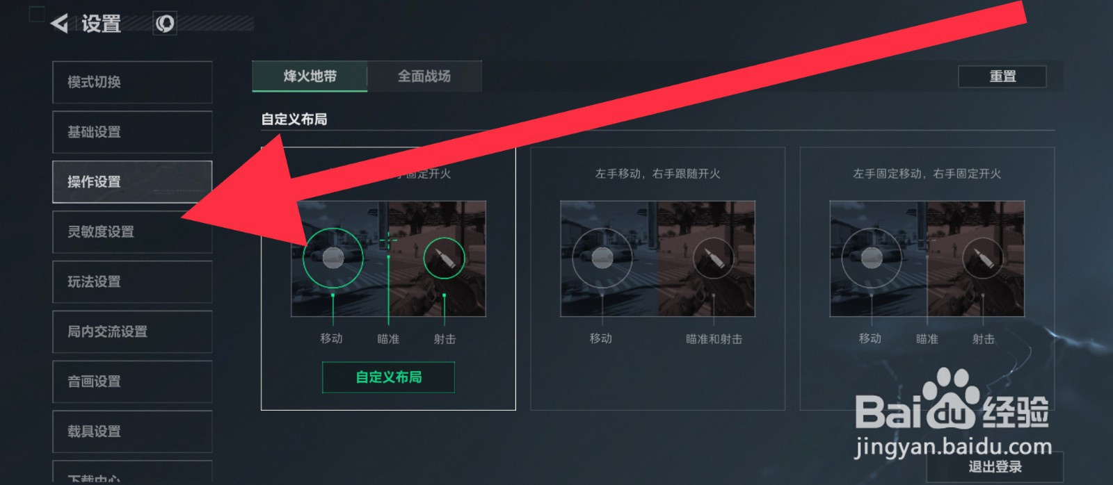 三角洲行动转向模式怎么设置为加速模式
