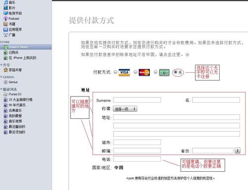 无卡注册Itunes账号的正确方法