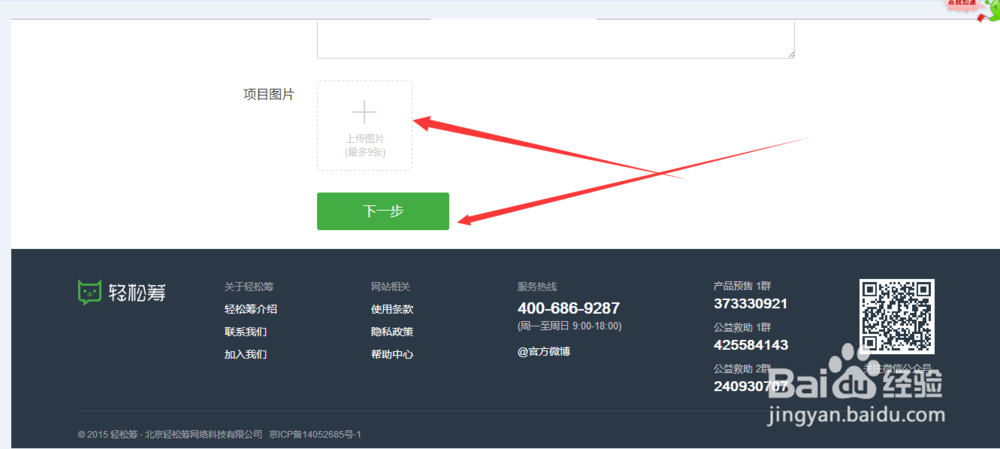 怎么在轻松筹发起众筹呢