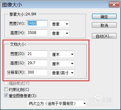 PS如何调整画板大长宽大小——以A4纸张大小为例