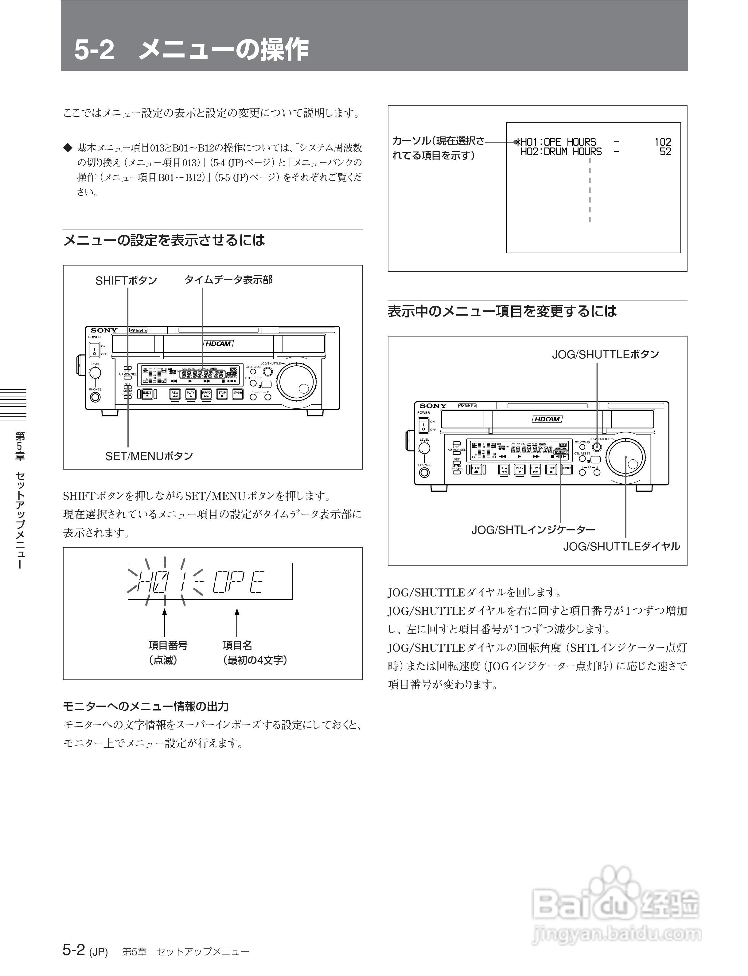 SONY J-H1 J-H3 编辑机说明书:[4]