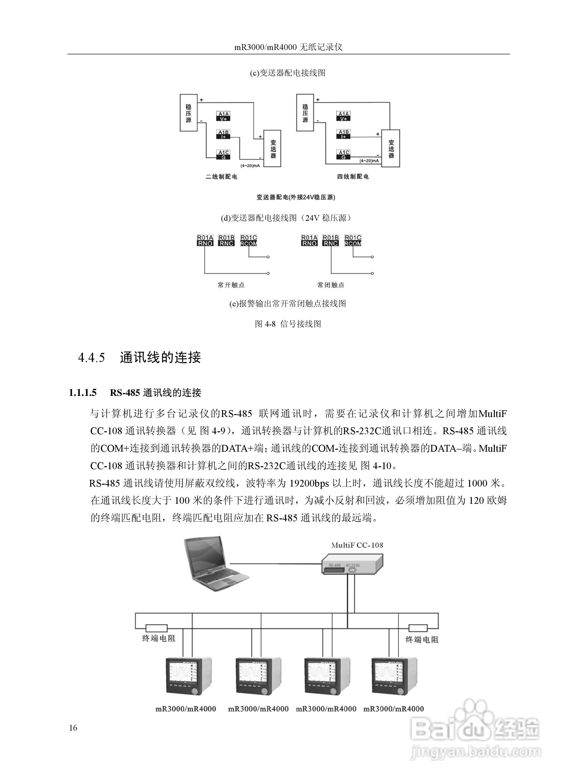 志禾工业MR3000/4000记录器操作手册:[3]