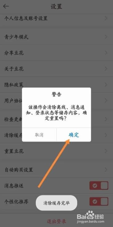 豆花阅读是怎么进行清除缓存
