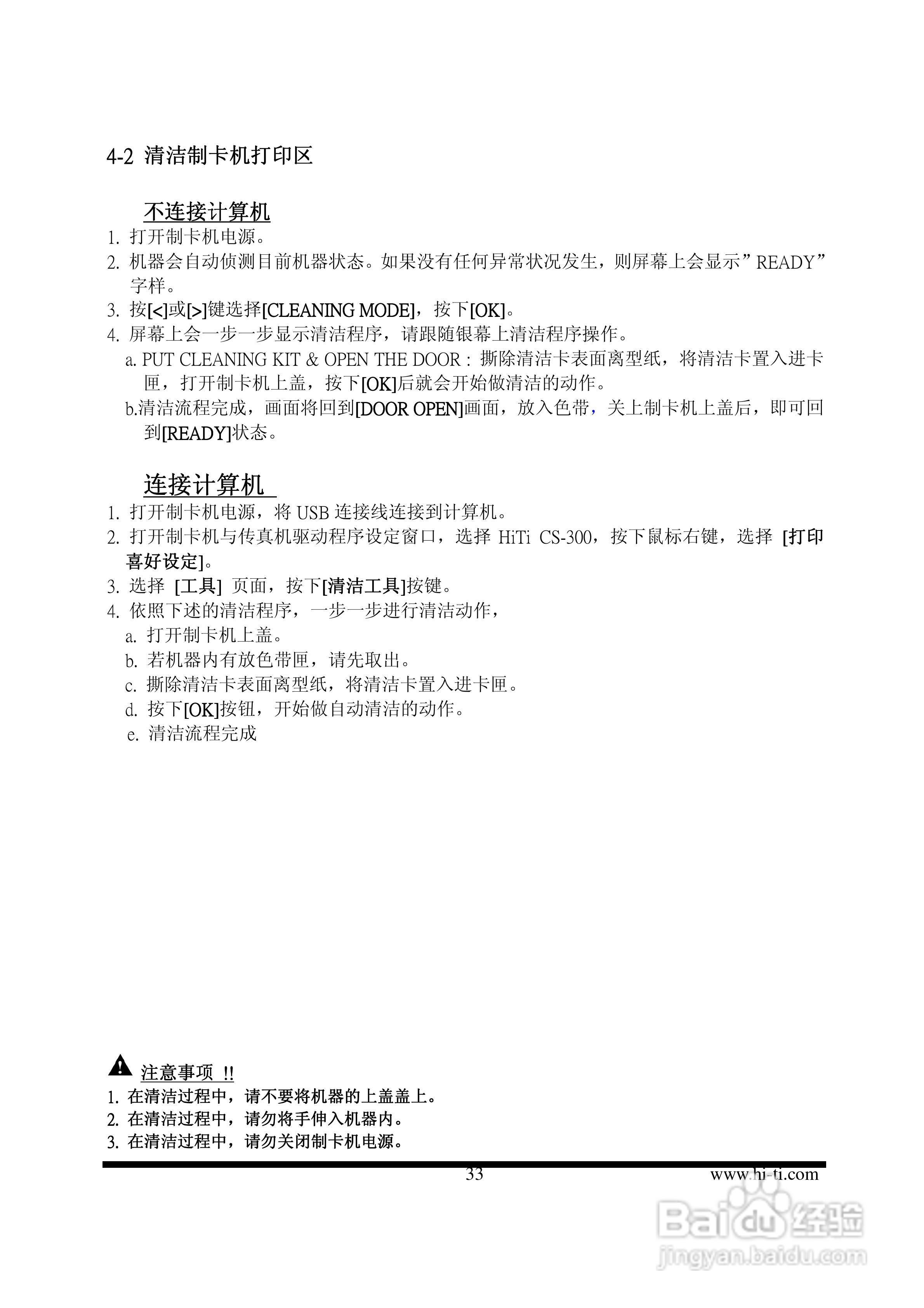HiTi Card Printer CS-300制卡机使用手册.:[4]