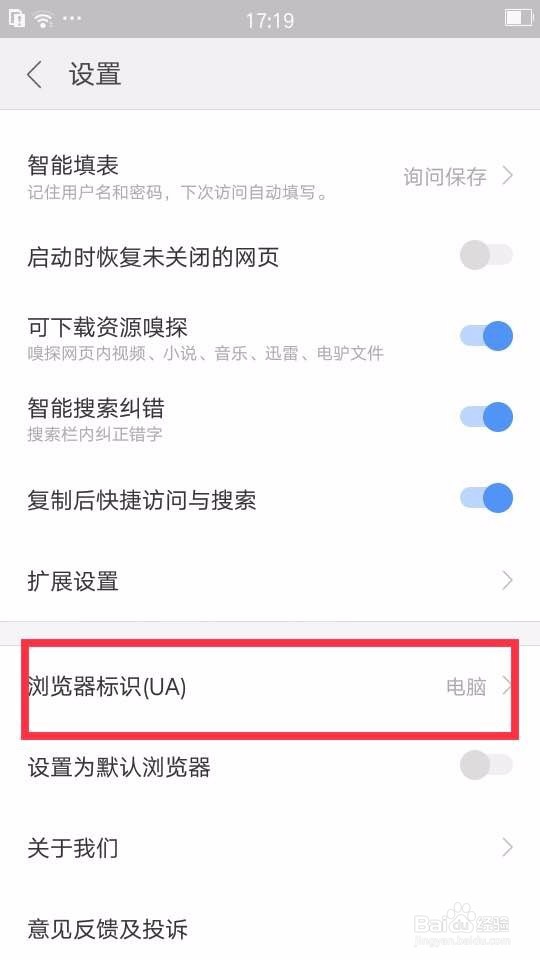 如何把手机浏览器设置成电脑模式