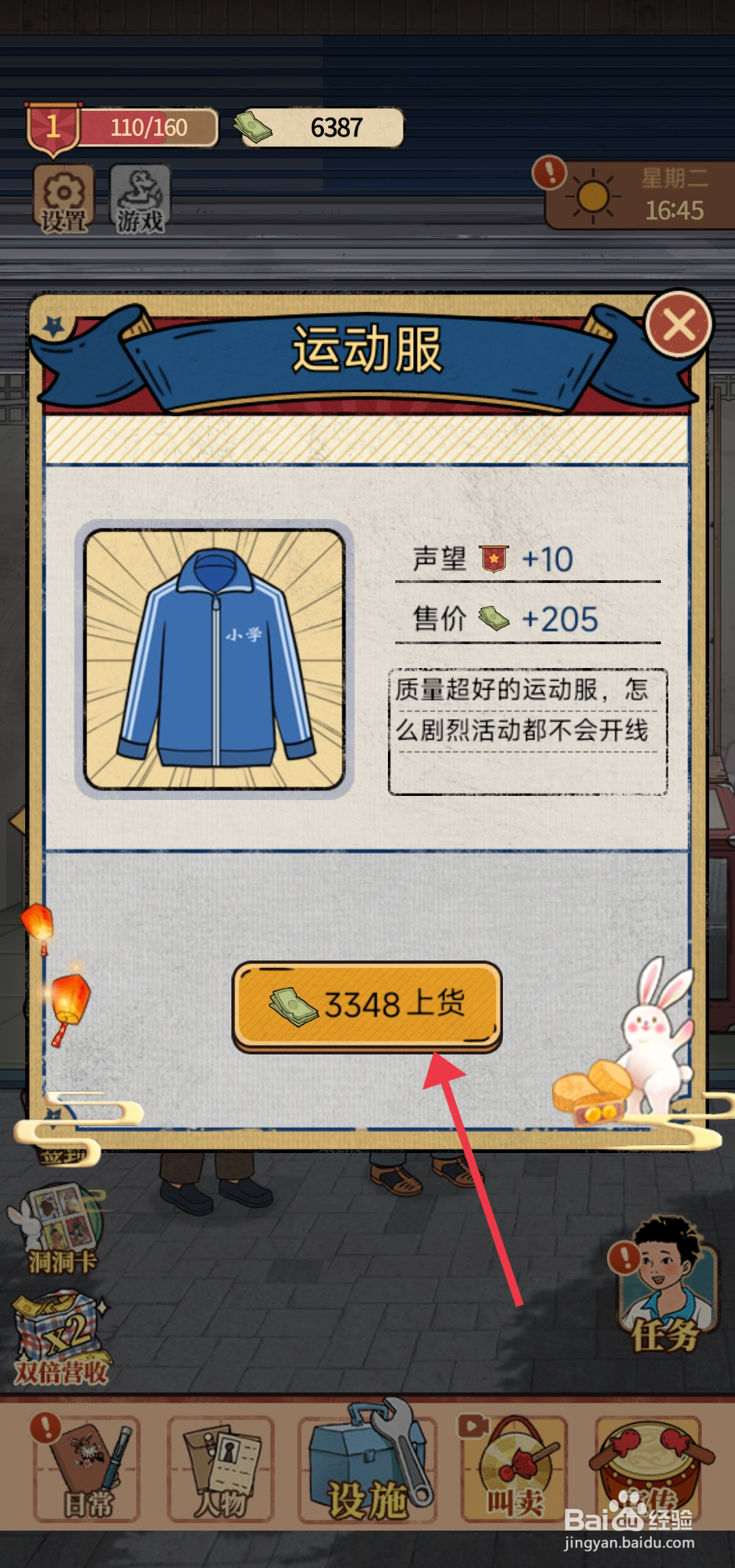 校门口文具店如何上架运动服？