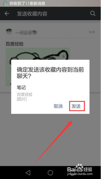微信如何在收藏中创建图文笔记