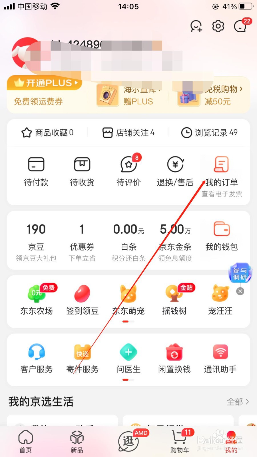 京东退换货在哪里申请