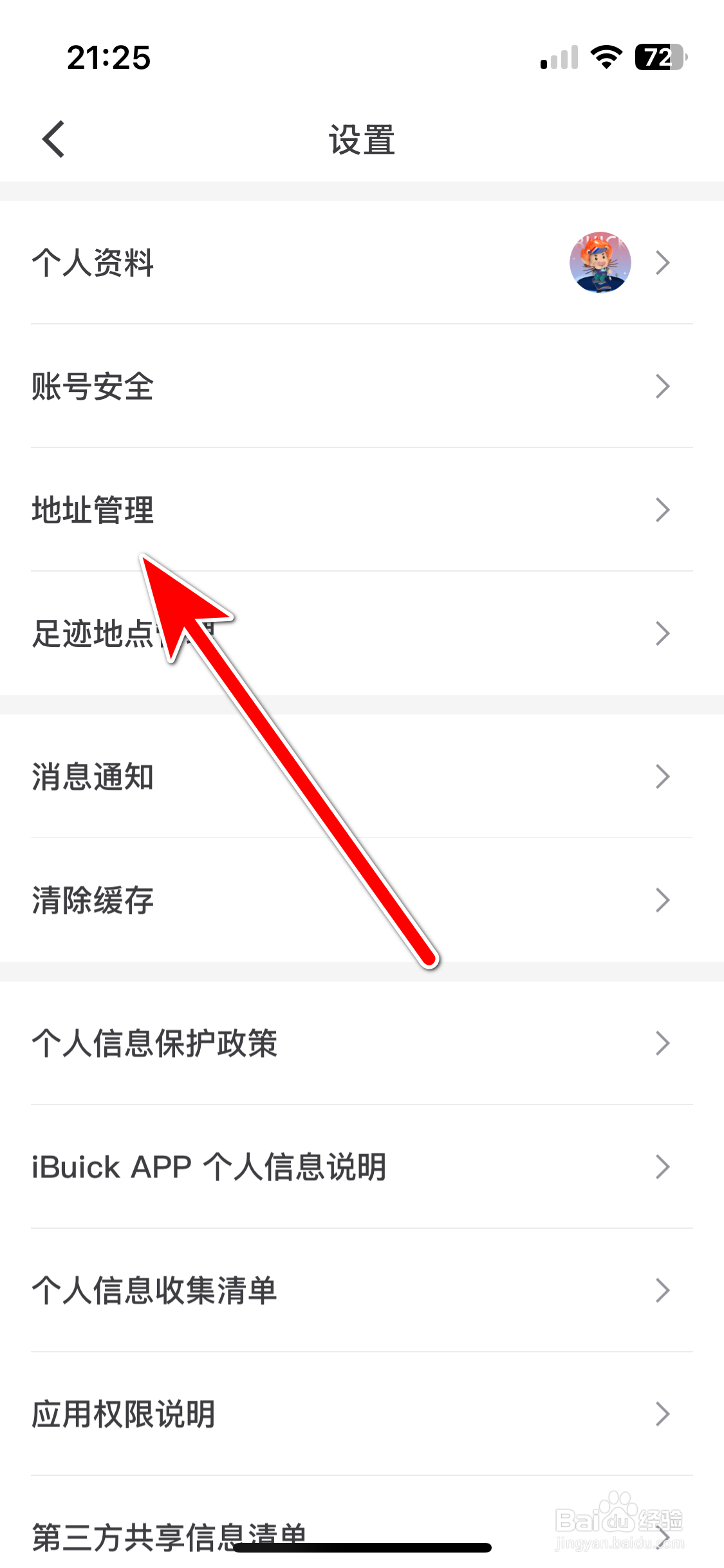iBuick如何添加新收货地址