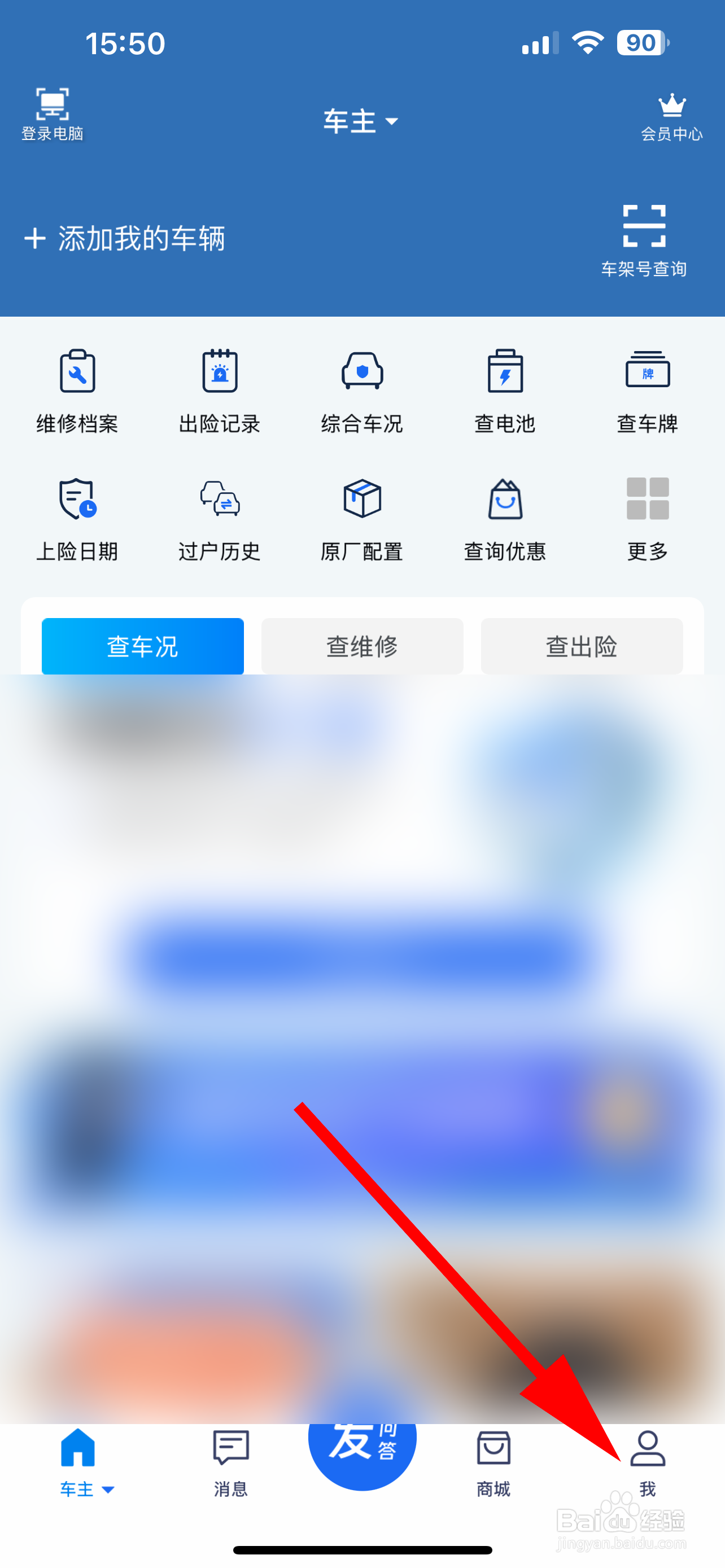 汽修宝怎么清除缓存